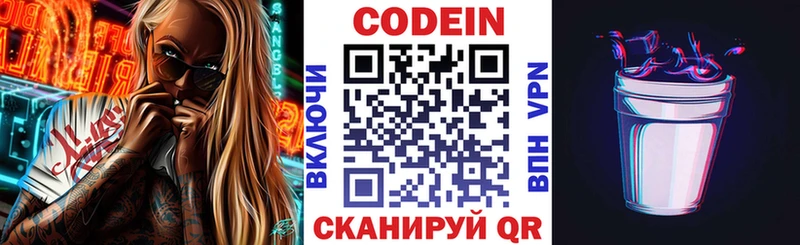 Кодеин Purple Drank  Купить закладки  Гусиноозёрск 